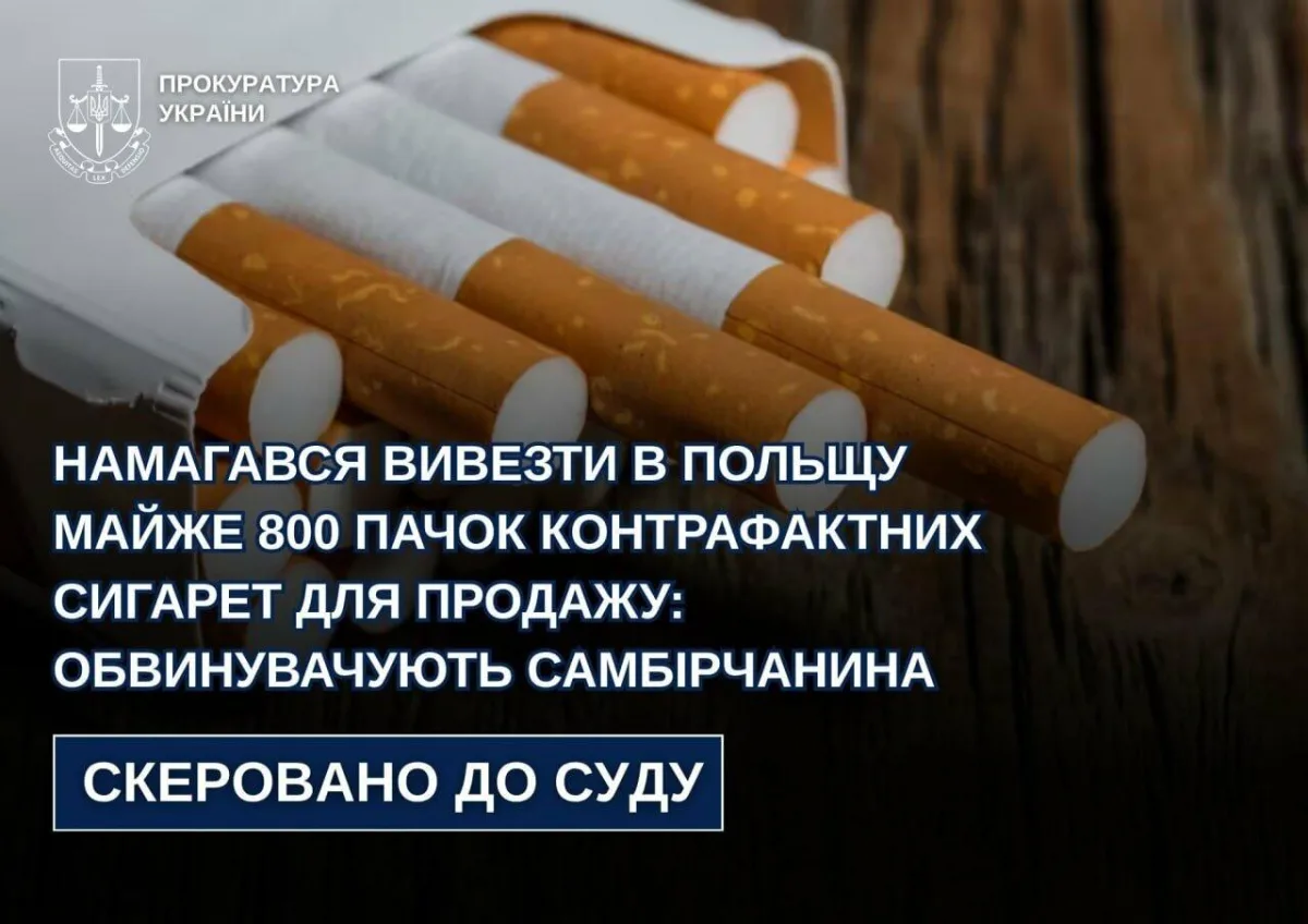 Контрабанда сигарет на Львівщині: як судитимуть чоловіка зі 770 пачок